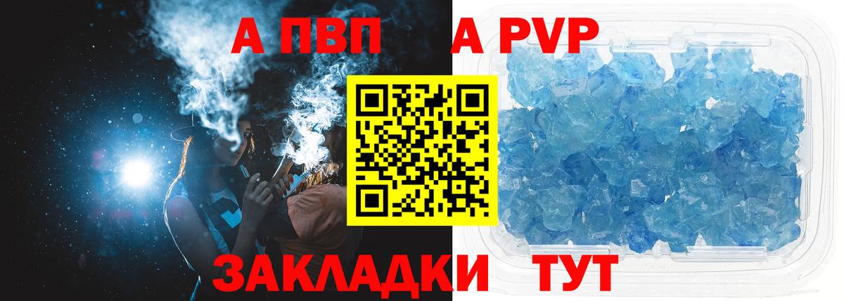 Альфа ПВП кристаллы Белореченск