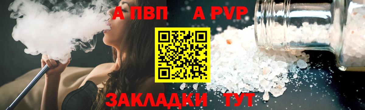 Белореченск  Alpha-PVP Crystall  Альфа ПВП  A-PVP Соль  APVP мука  Вход с VPN 