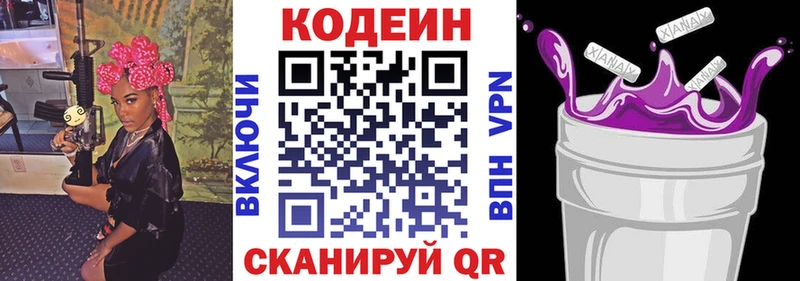 Кодеин Purple Drank  Белореченск 