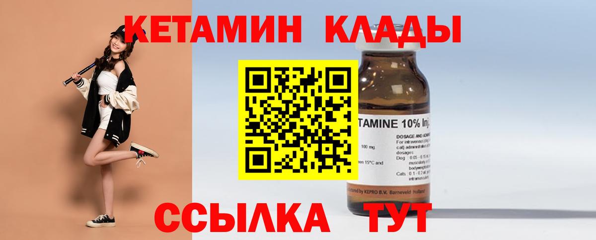 Кетамин VHQ Белореченск