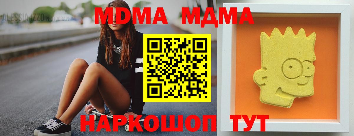 MDMA кристаллы Белореченск