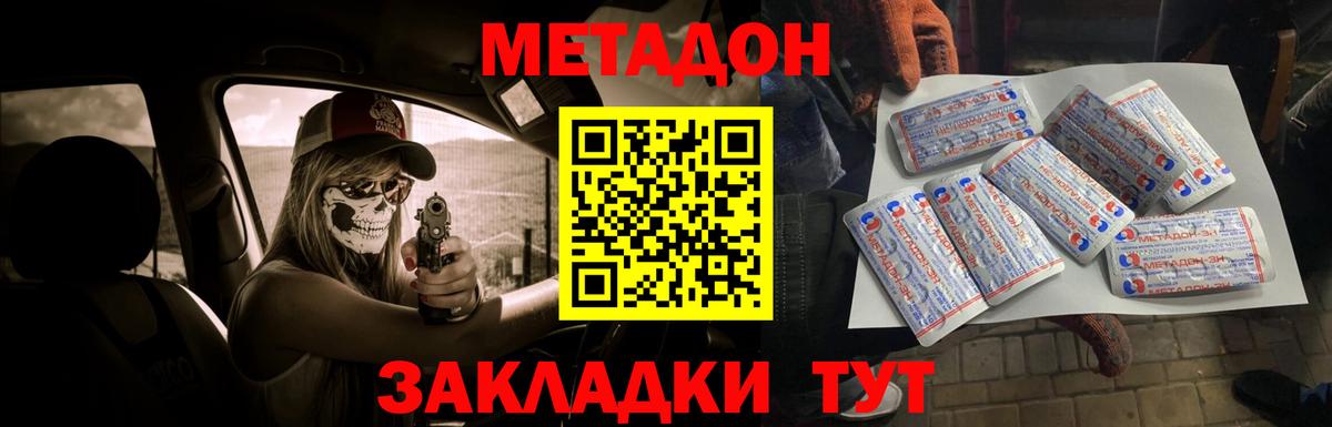 Метадон VHQ Белореченск